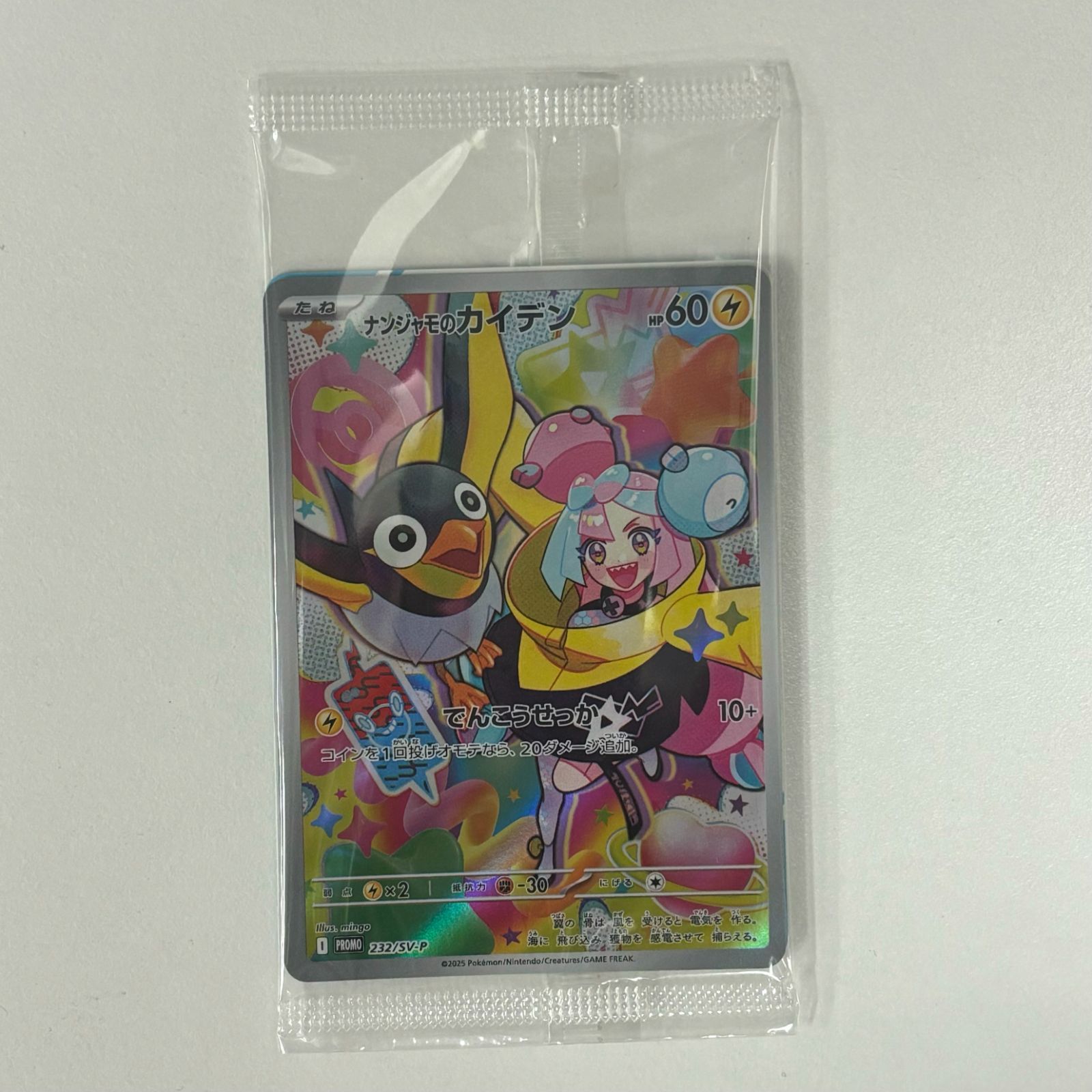 ナンジャモのカイデン(未開封)【P】{232/SV-P}
