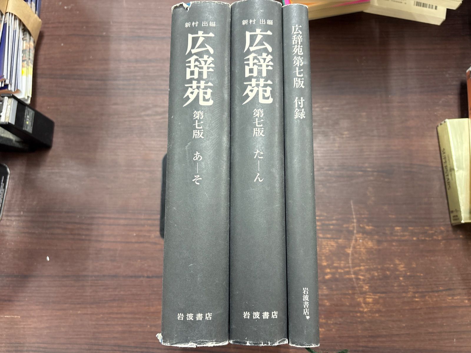 広辞苑 第七版 特装版 3巻セット 広辞苑 第七版 特装版 全3巻セット - メルカリ