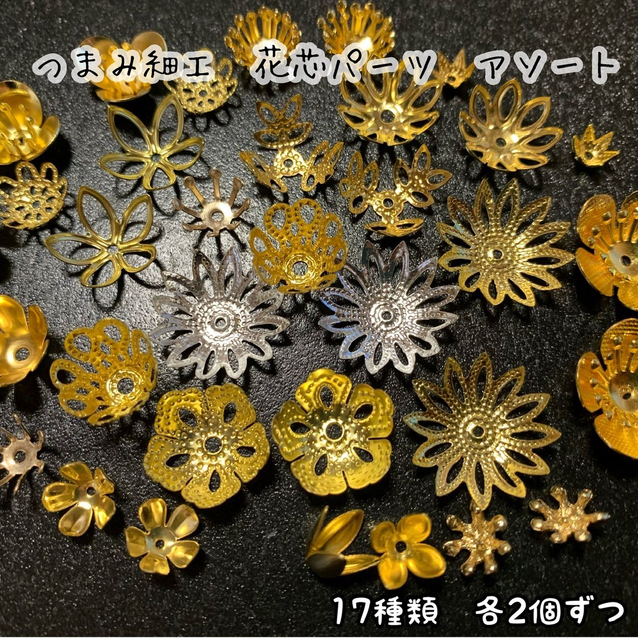 人気新品入荷 花芯パーツ フラワー つまみ細工 中心パーツ 5mm