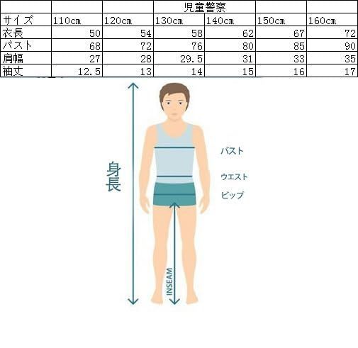 銘品の 売切注意 お早めに 可愛い お巡りさん 半袖 人気 キッズ ハロウィン変装 仮装 警察官 イベント コスチューム パーティー 子供 コスプレ 文化祭 ハロウィン 舞台 ハロウィン 7点セット 演出服 制服 cosplay 女の子 警察 クリスマス クリスマ