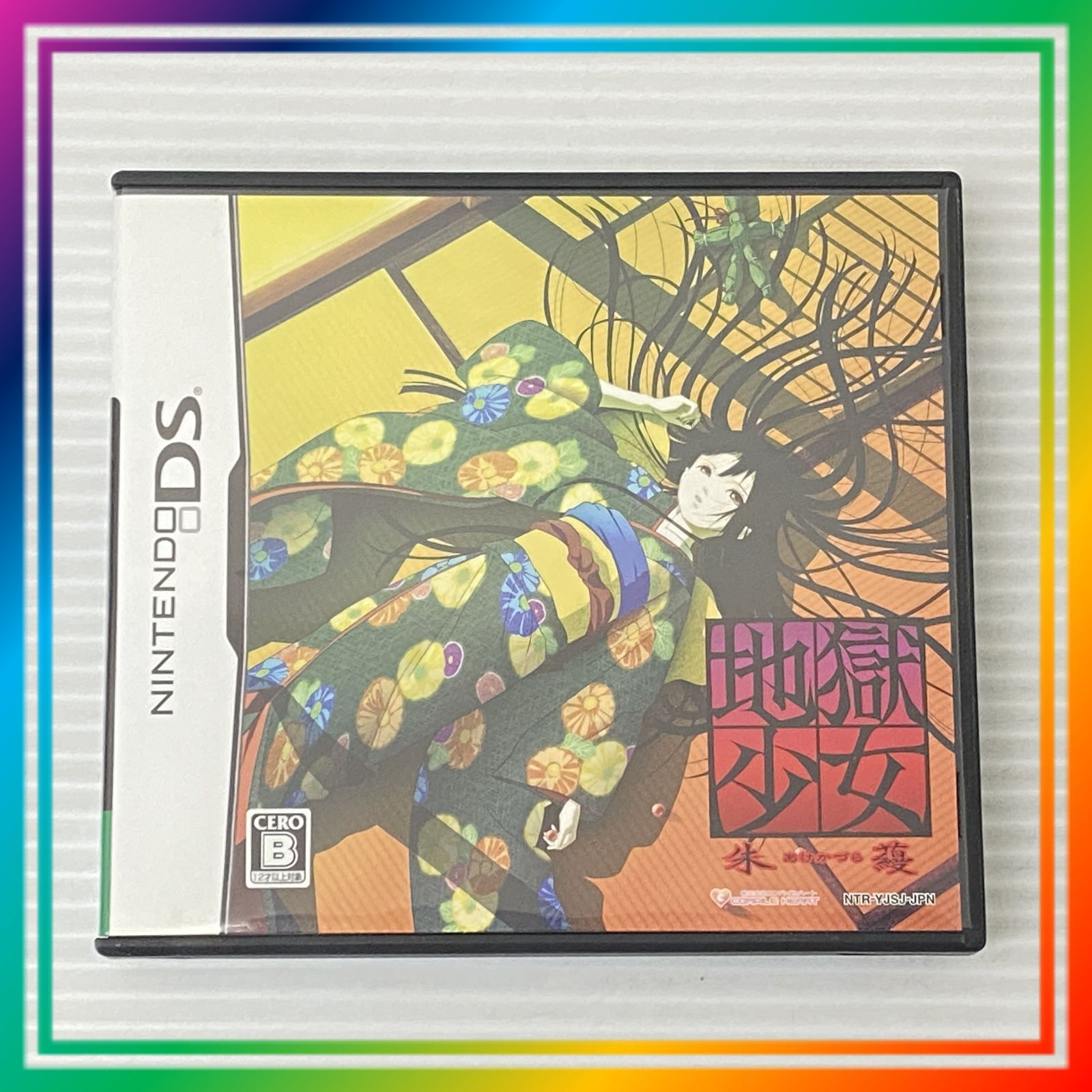 地獄少女 朱蘰 Nintendo DS ソフト Amazon | 地獄少女 朱蘰 | ゲームソフト