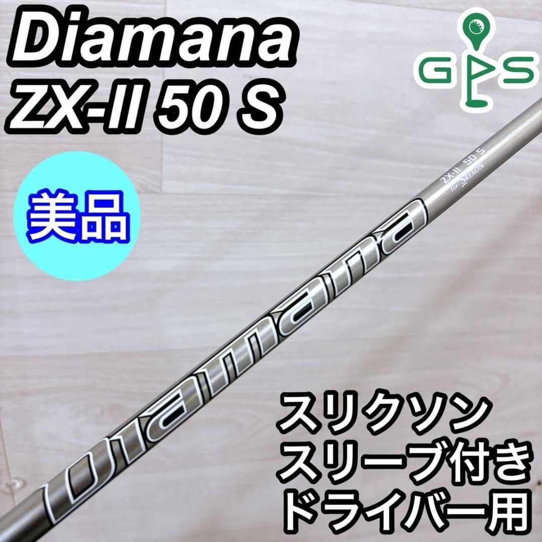 Diamana ディアマナ ZX-Ⅱ50 S スリクソンスリーブ付 ドライバー