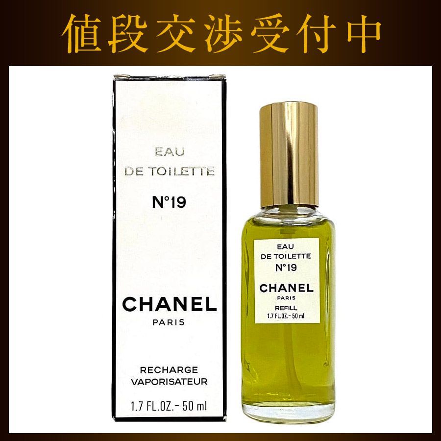 シャネル 香水 NO19 オードトワレ 開封済み CHANEL 【公式通販】