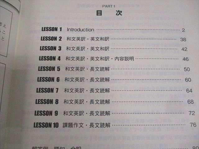 東進ハイスクール 京都大学 京大対策英語 Part1/2 テキスト通年