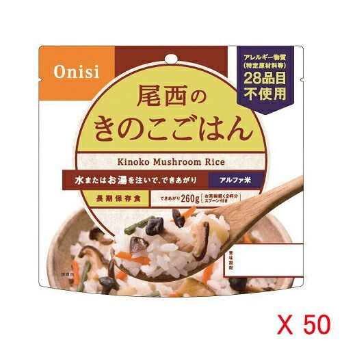 アルファ米 きのこごはん10200105 河本総合防災 軽減税率対象商品