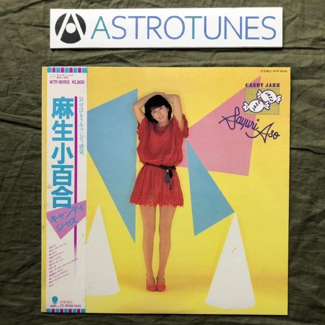 傷なし美盤 レア盤 1982年 麻生小百合 Sayuri Aso LPレコード
