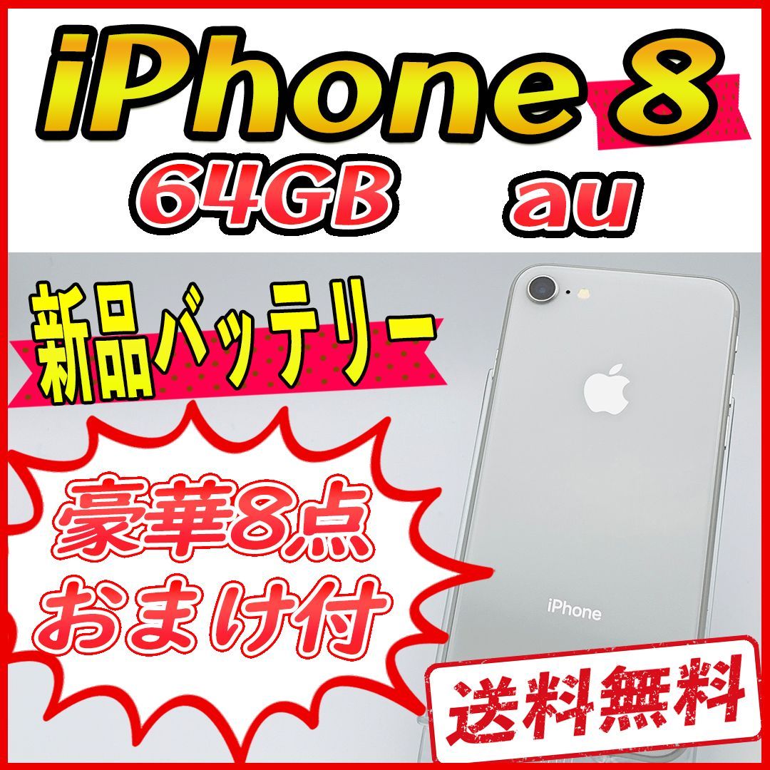 iPhone8 64GB ホワイト【SIMフリー】新品バッテリー-0