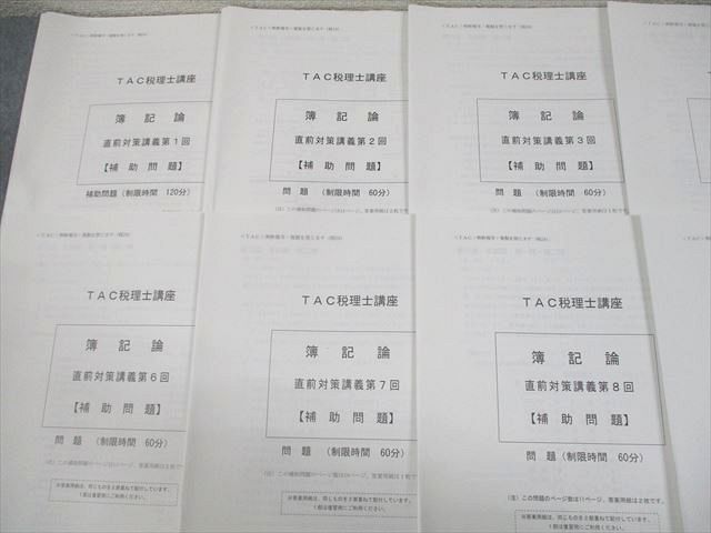 TAC 税理士講座 簿記論 直前対策講義 第1〜9回 2024年合格目標 状態良い 024M4D TAC 税理士講座 簿記論 直前対策講義 第1〜9回 2024年合格