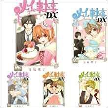【中古】メイちゃんの執事DX コミック 1-11巻セット (マーガレットコミックス)