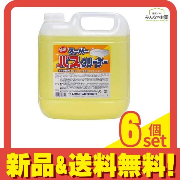 美術 ロケット石鹸 スーパーバスクリーナー 4L 6個セット 安い！かわいい！