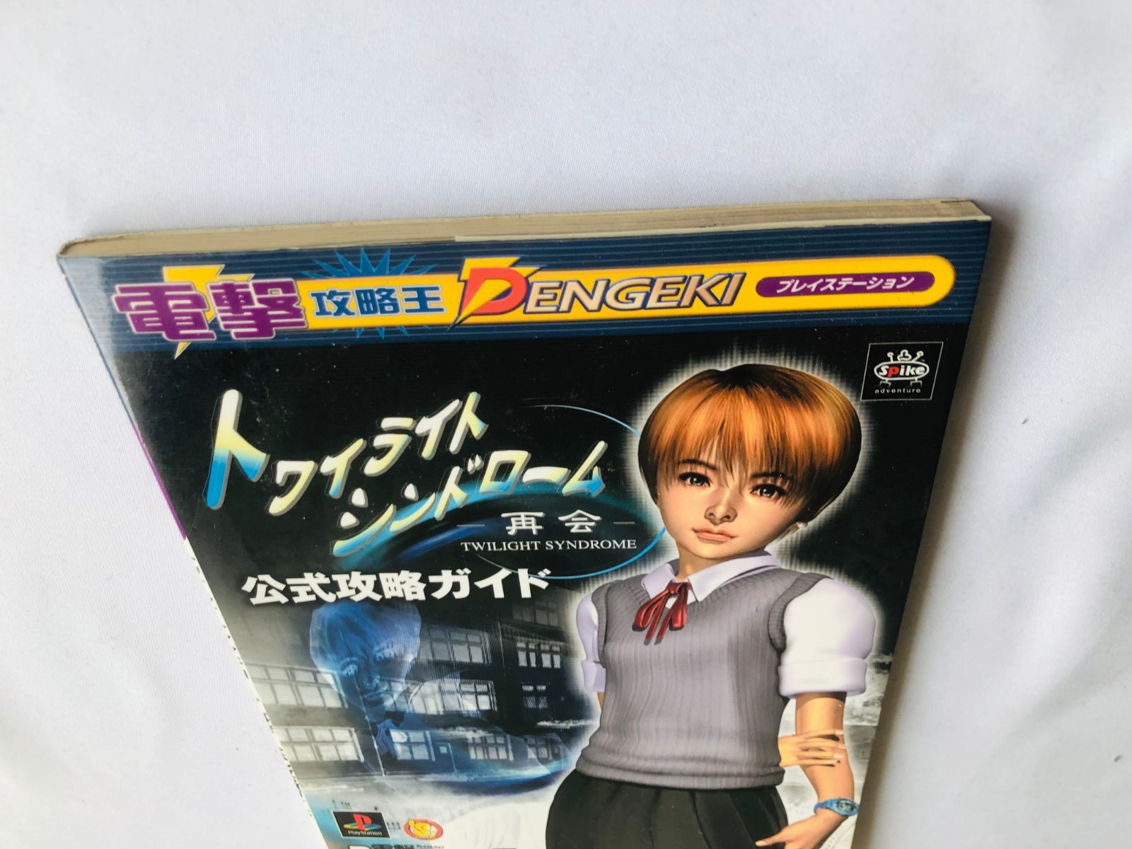 続 初恋物語 ～修学旅行～   【ソフト+攻略本セット】 続 初恋物語 ～修学旅行～ 【ソフト+攻略本セット】 続 初恋物語