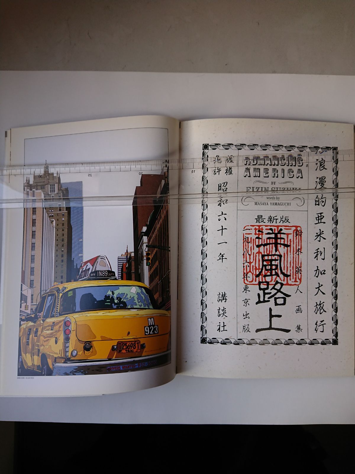 鈴木英人作品集・ロマンシング アメリカ - メルカリ