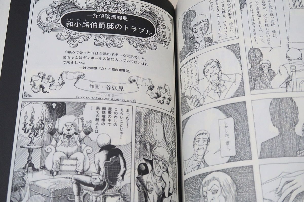木造モルタルの王国・ガロ20年史/白土三平・水木しげる