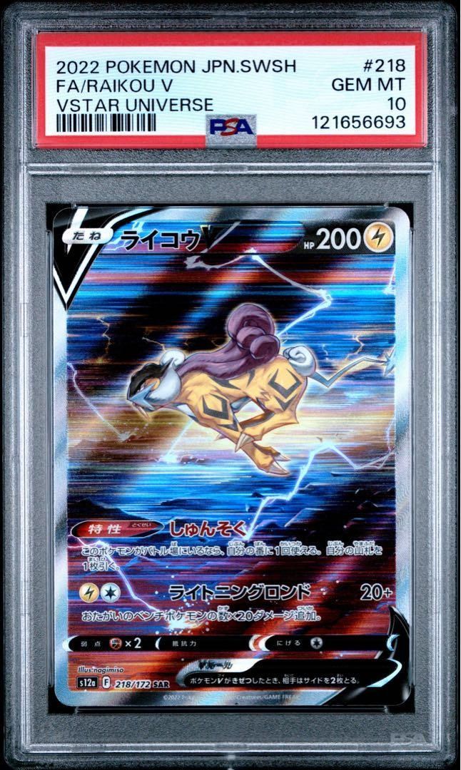 PSA10 エンテイV スイクンV ライコウV セット 連番 連番【PSA10】エンテイVスイクンVライコウV SAR PSA10】エンテイ