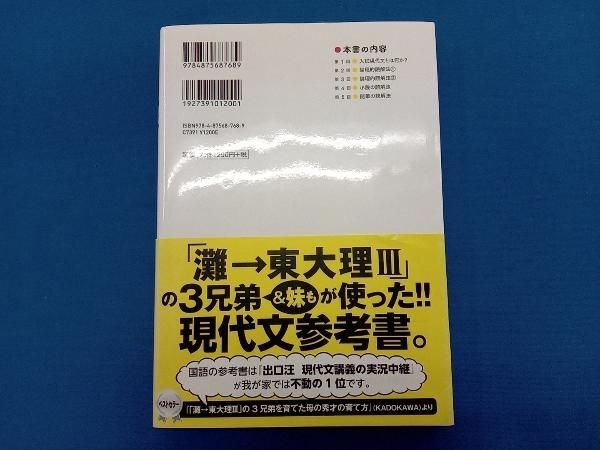 出口汪 現代文講義の実況中継 改訂版(1) 出口汪 - メルカリ