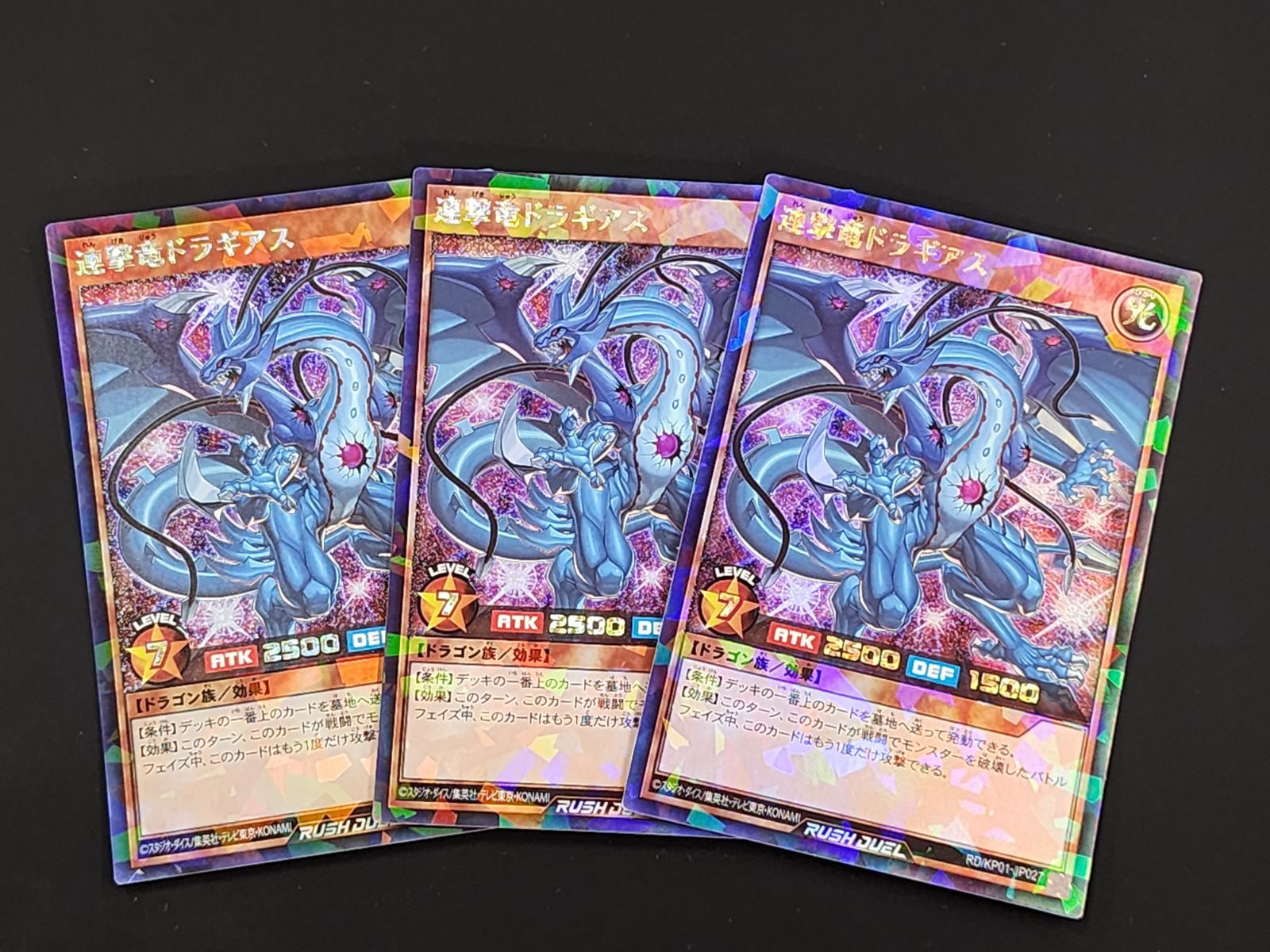 YGRD 遊戯王ラッシュデュエル 連撃竜ドラギアス ラッシュレア 3