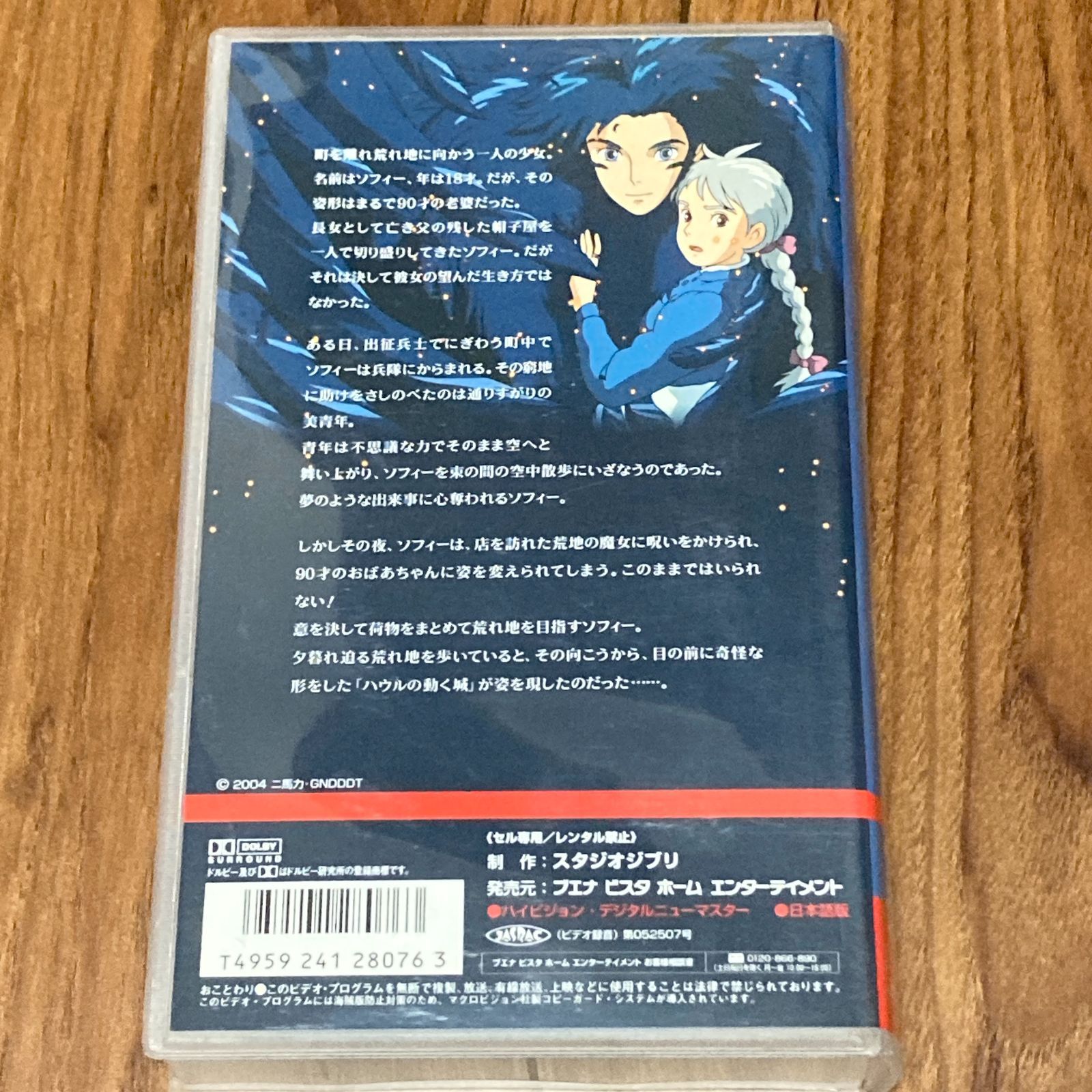 VHS ハウルの動く城 宮崎駿 監督 - メルカリ