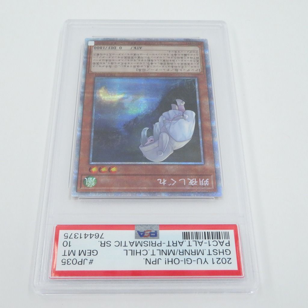 瀬戸店】PSA10 朔夜しぐれ 絵違い プリズマ 遊戯王【053-1513】 - メルカリ