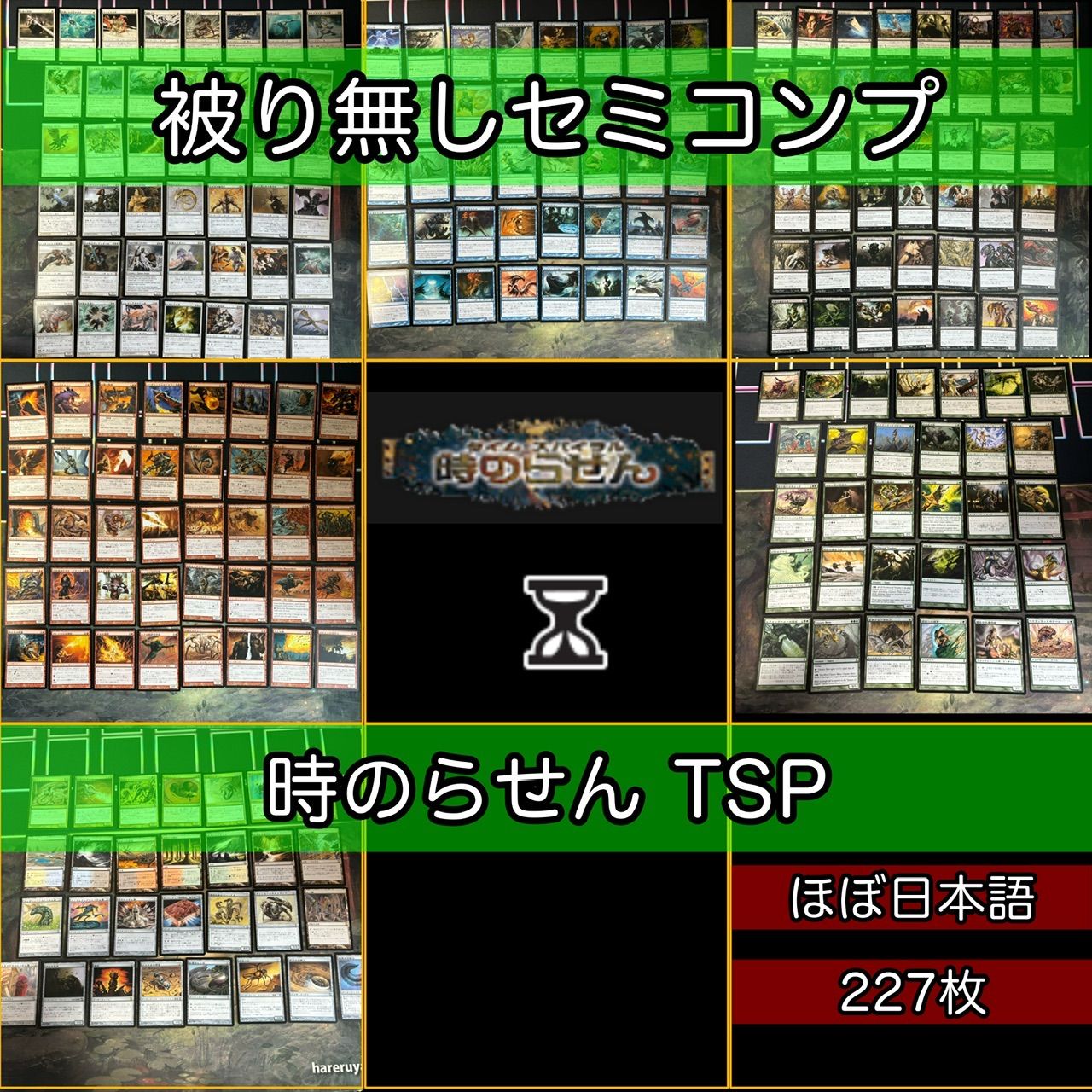 時のらせん 小型エキスパンション セミコンプ 被り無しコレクション 