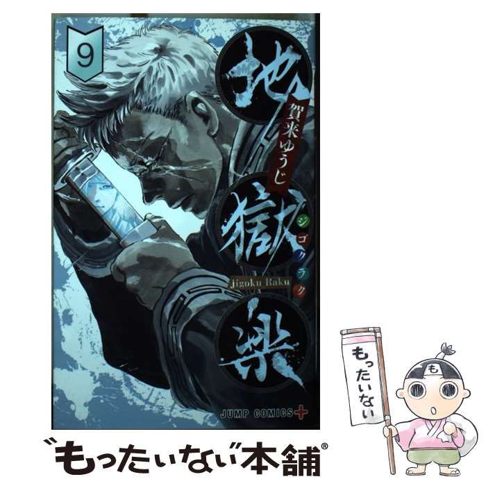 地獄楽 全巻(1〜9) 地獄楽 アヤシモン 全巻セット 初版 Amazon.co.jp: 初版
