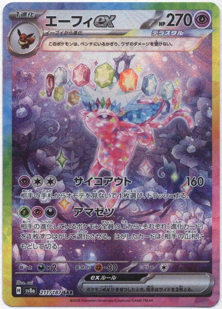 ポケモン - エーフィ　SA 未開封》【ポケカ】エーフィVMAX(SA)【-】PROMO-189/S-Pポケモン