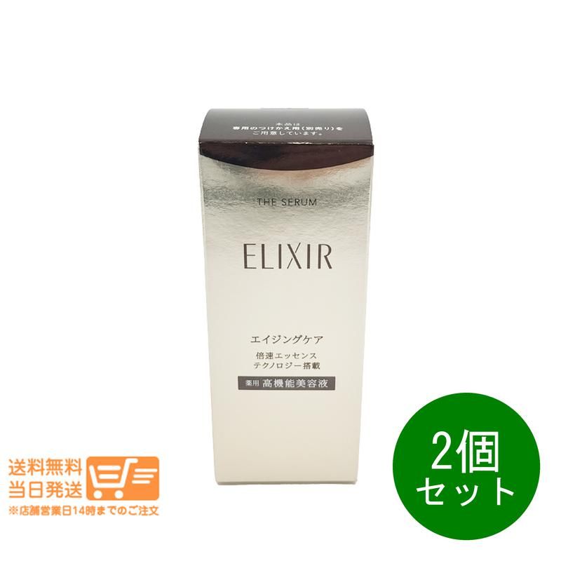 2個セット エリクシール シュペリエル ザ セラム aa 美容液 50ml 本体 高機能美容液 資生堂 追跡配送 宅急便コンパクト配送 北海道 沖縄県は別途送料