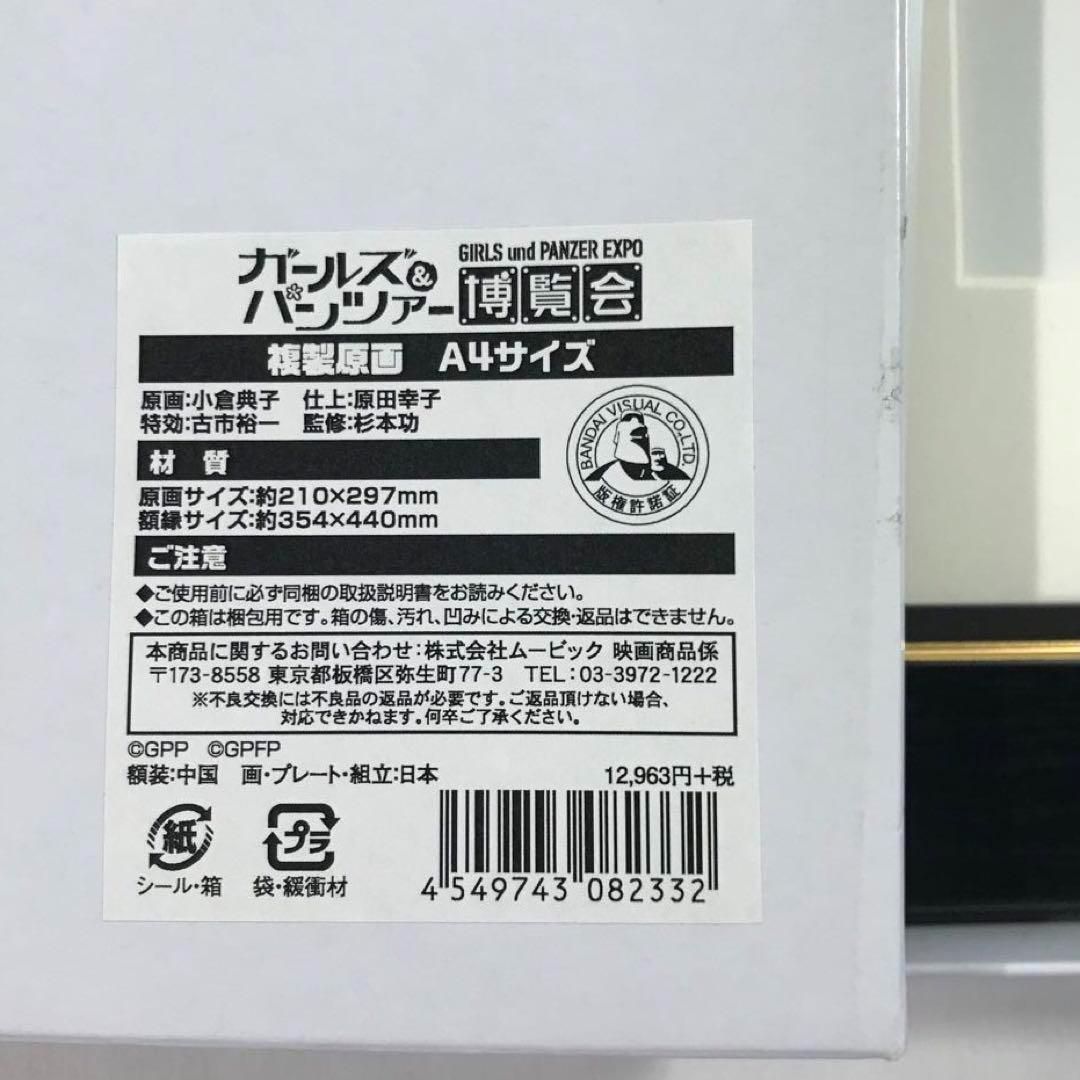 未使用】 ガールズ＆パンツァー 博覧会 複製原画 ガルパン
