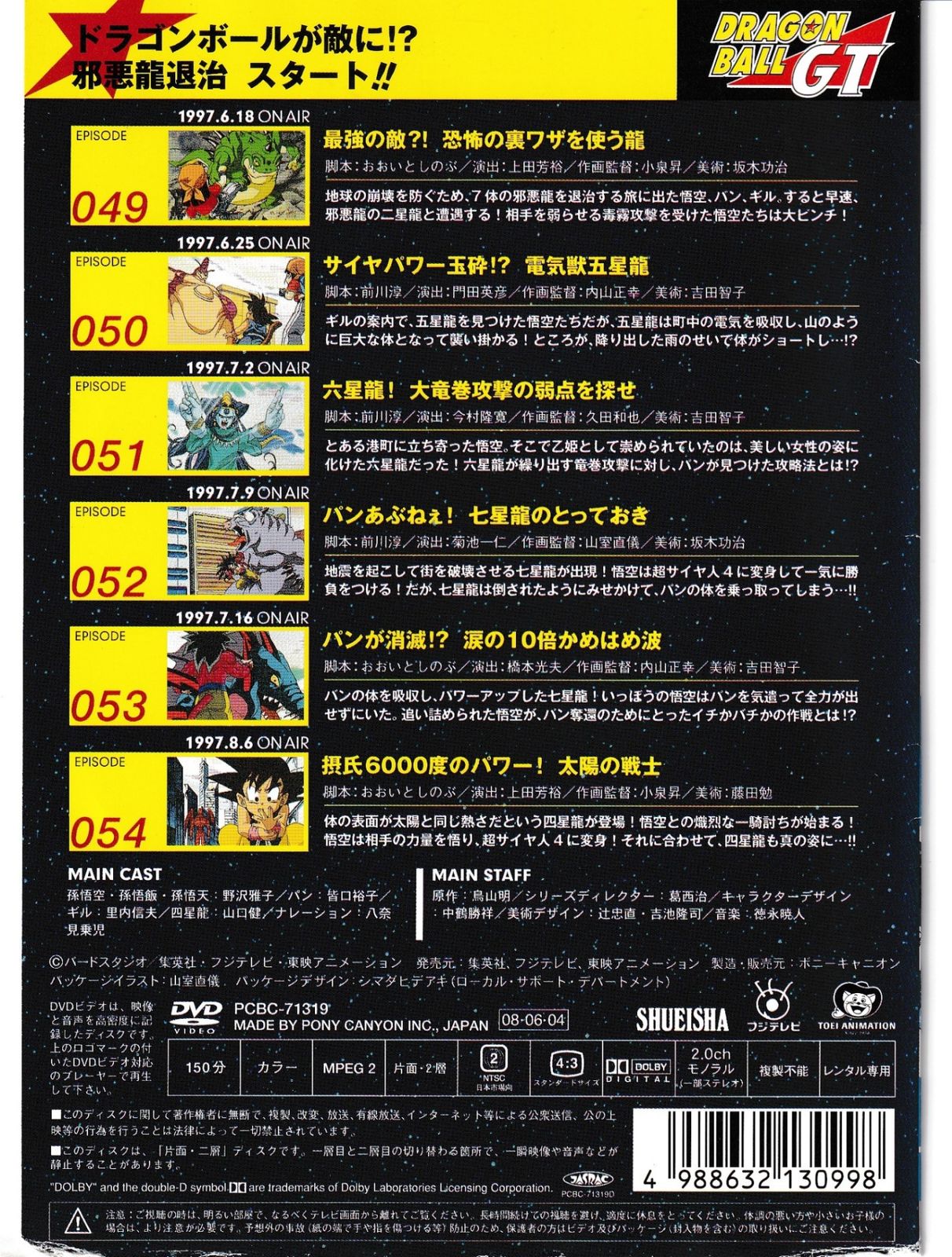 KD 7904 DRAGON BALL GT＃9 中古DVD - メルカリ