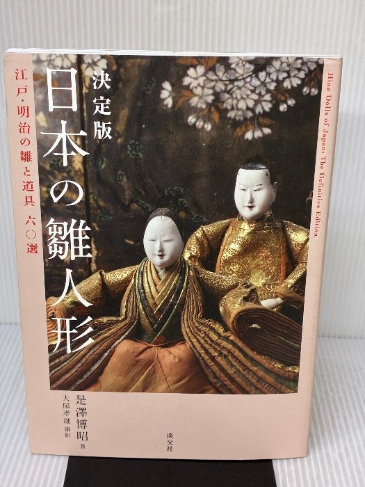 江戸～明治時代の男性雛人形9体』 中古人形 日本伝統人形 古雛 江戸