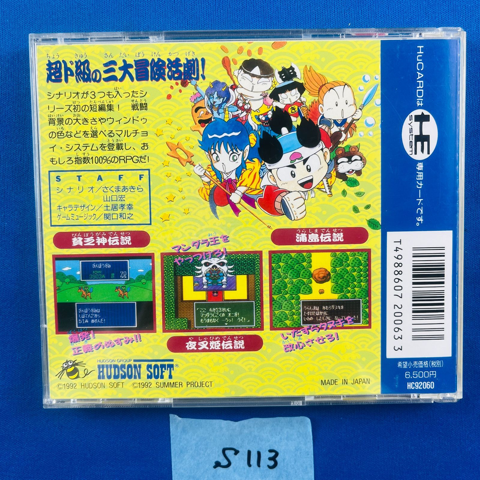 PCエンジン 桃太郎伝説外伝 第一集 pcエンジン 桃太郎伝説外伝 第1集