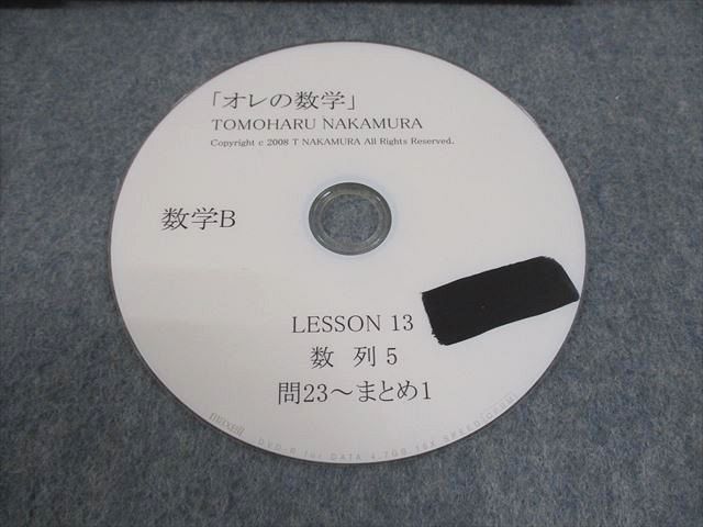 教育館 新課程「オレの数学」数II/B 教科書〜受験入門レベル 1/2 状態良い 2008 DVD35枚 中村智治 057S1D 教育館 新課程「オレの数学」数II/B 教科書～受験入門レベル 1/2