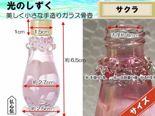 ミニ骨壺