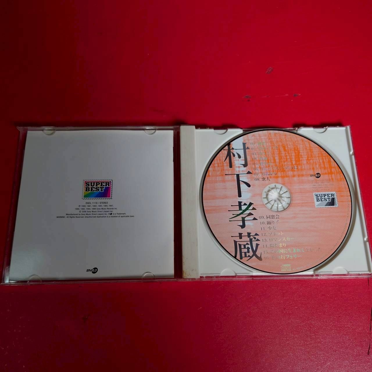 〇村下孝蔵/村下孝蔵スーパー・ベスト[期間生産限定盤] 邦楽CD