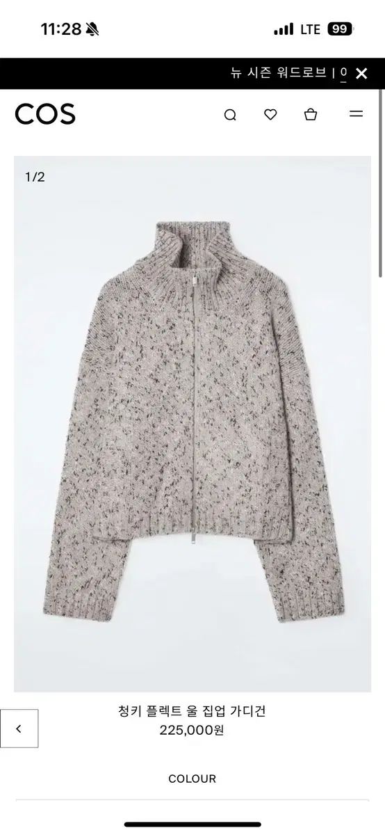 COS チャンキー ジップアップ ウール カーディガン