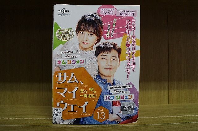 DVD サム、マイウェイ 恋の一発逆転! 全13巻 パク・ソジュン