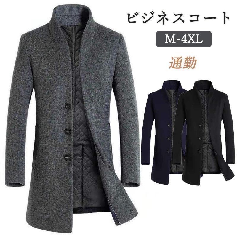 コート メンズ ビジネスコート 通勤 冬服 アウター 紳士服 冬コート ウール ビジネス カジュアル おしゃれ 秋冬 新作 仕事 出張 通勤 高品質 高級感