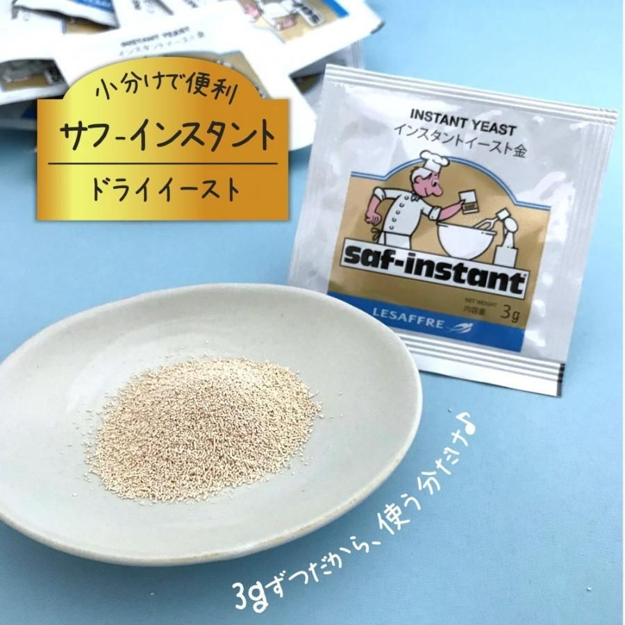 サフ インスタント ドライイースト （金） 3g×30袋セット パン材料 乾燥酵母 ルサッフル メール便発送 メルカリ