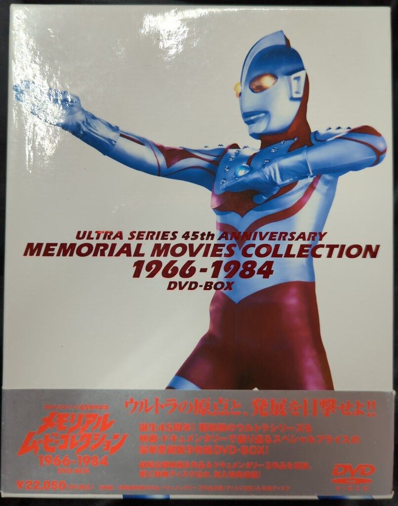特撮DVD ウルトラシリーズ45周年記念メモリアルムービーコレクション 1966-1984 DVD-BOX