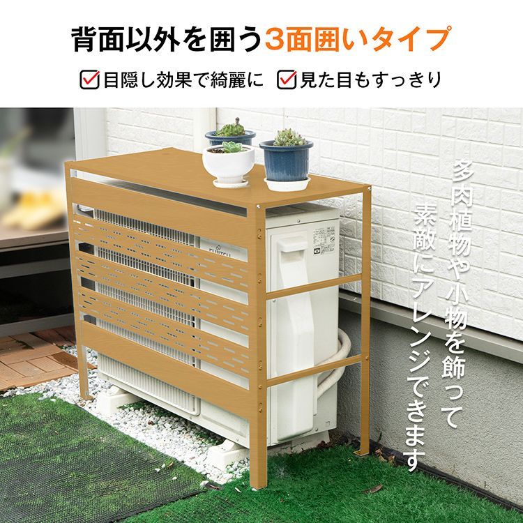 エアコン室外機カバー 3面囲いタイプ 室外機カバー エアコン室外機カバー 日よけ エアコンカバー