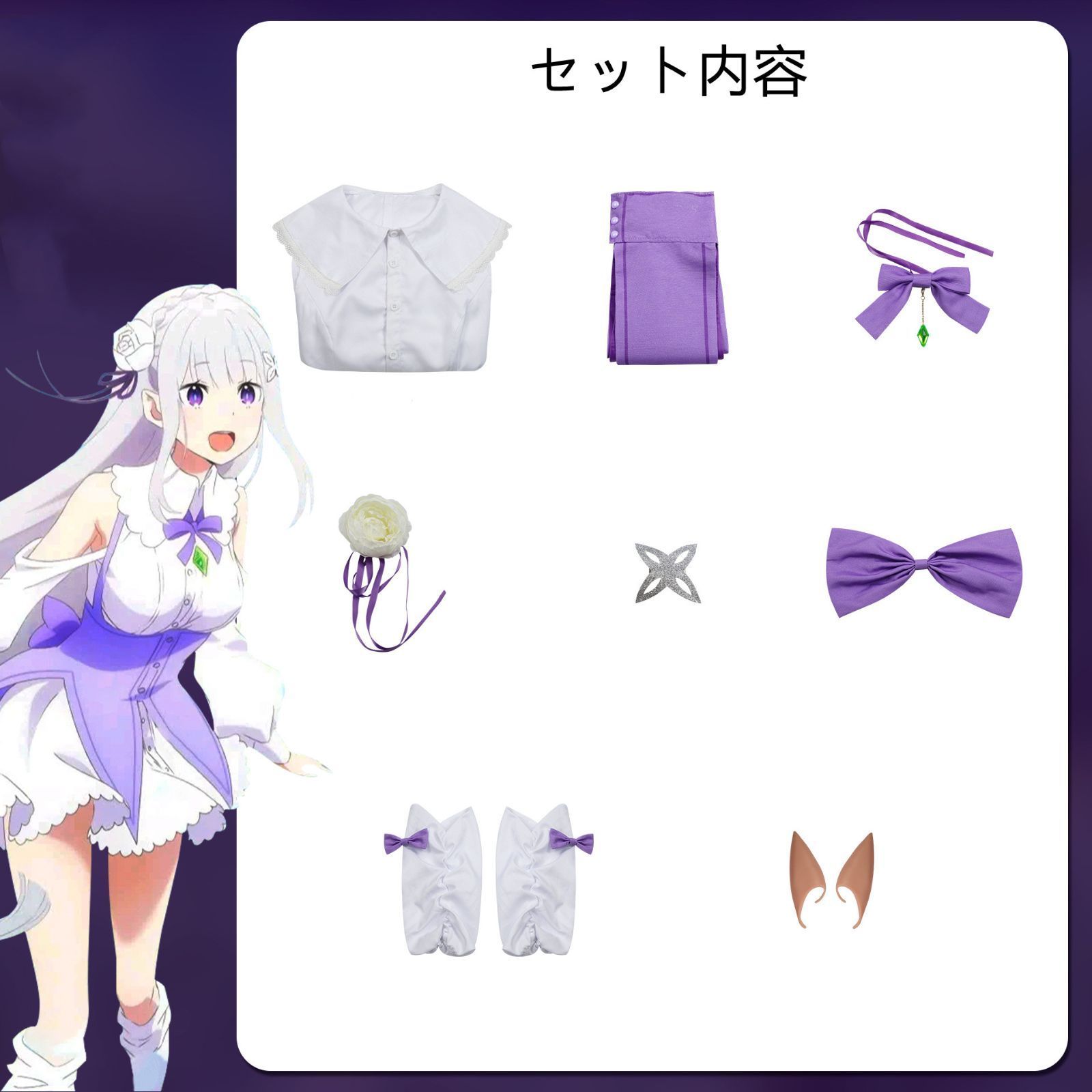 コスプレ衣装