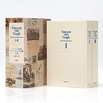 【中古-非常に良い】 ファン・ゴッホの手紙I・II