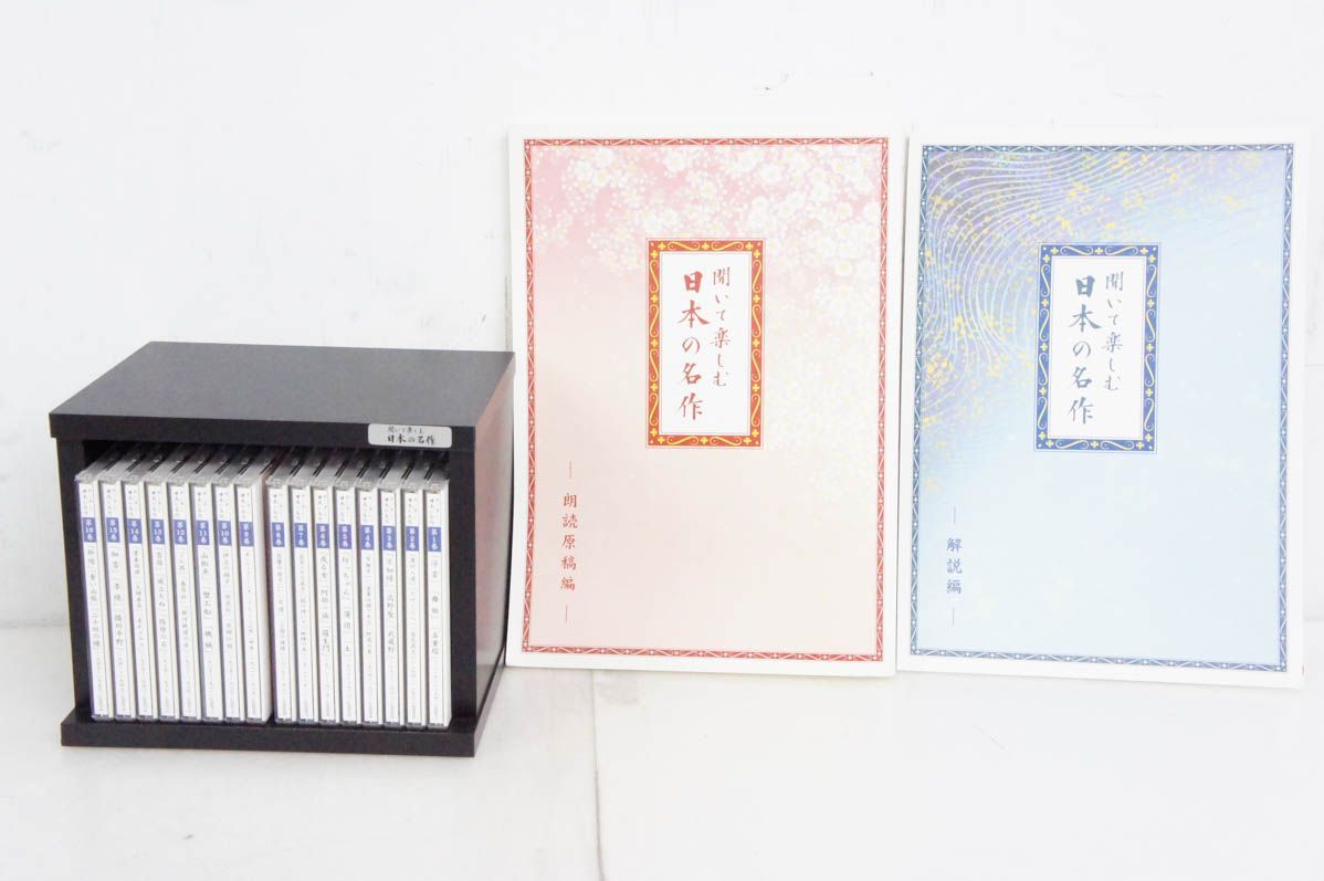 U-CANユーキャン 聞いて楽しむ日本の名作 朗読CD全16巻