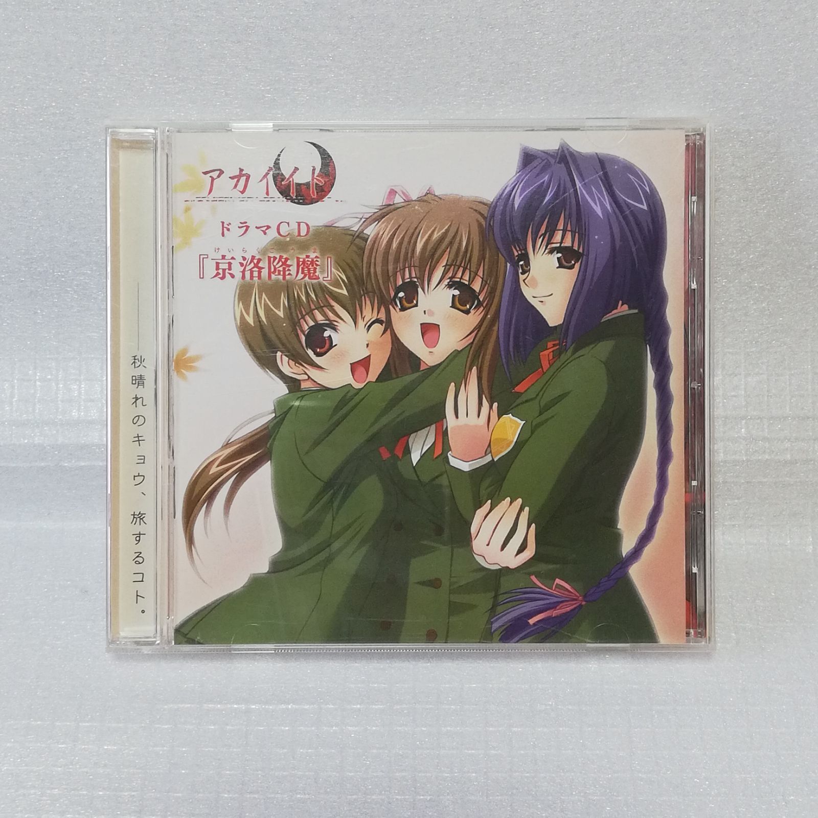 アカイイト ドラマCD 京洛降魔 通常版 [自 - メルカリ