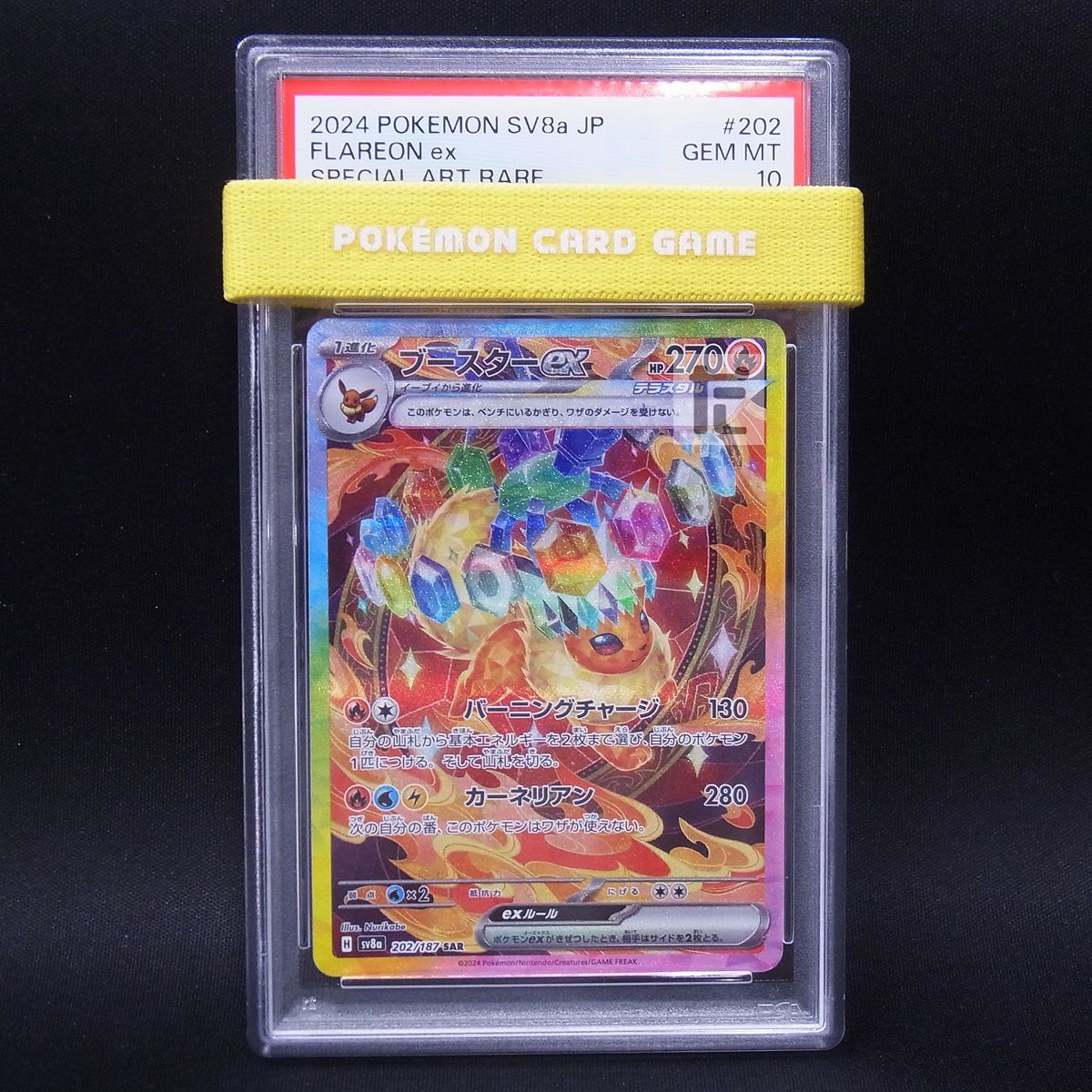 ブースターex SAR PSA10 70726f647563742f32303235303130