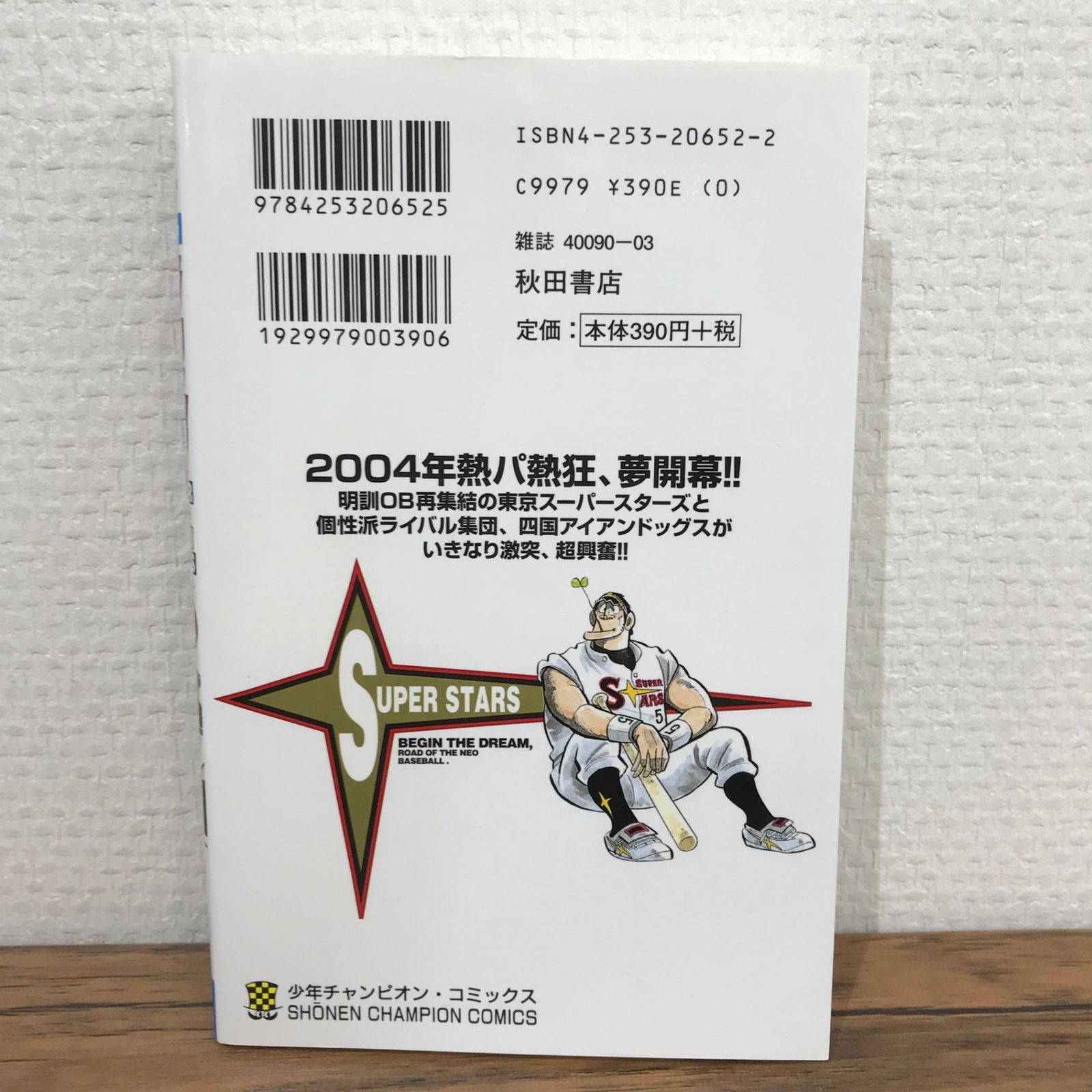ドカベン 2巻 初版 水島新司 ドカベン 29巻 30巻(初版) 水島新司 二巻まとめ セット 漫画