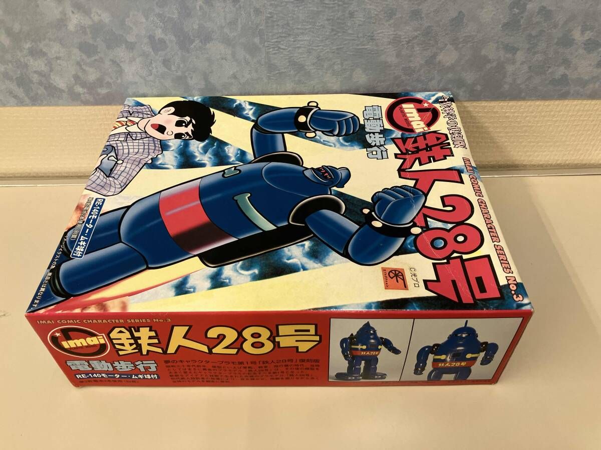 復刻版 イマイ 製 鉄人28号 未組立未開封 プラモデル 電動歩行