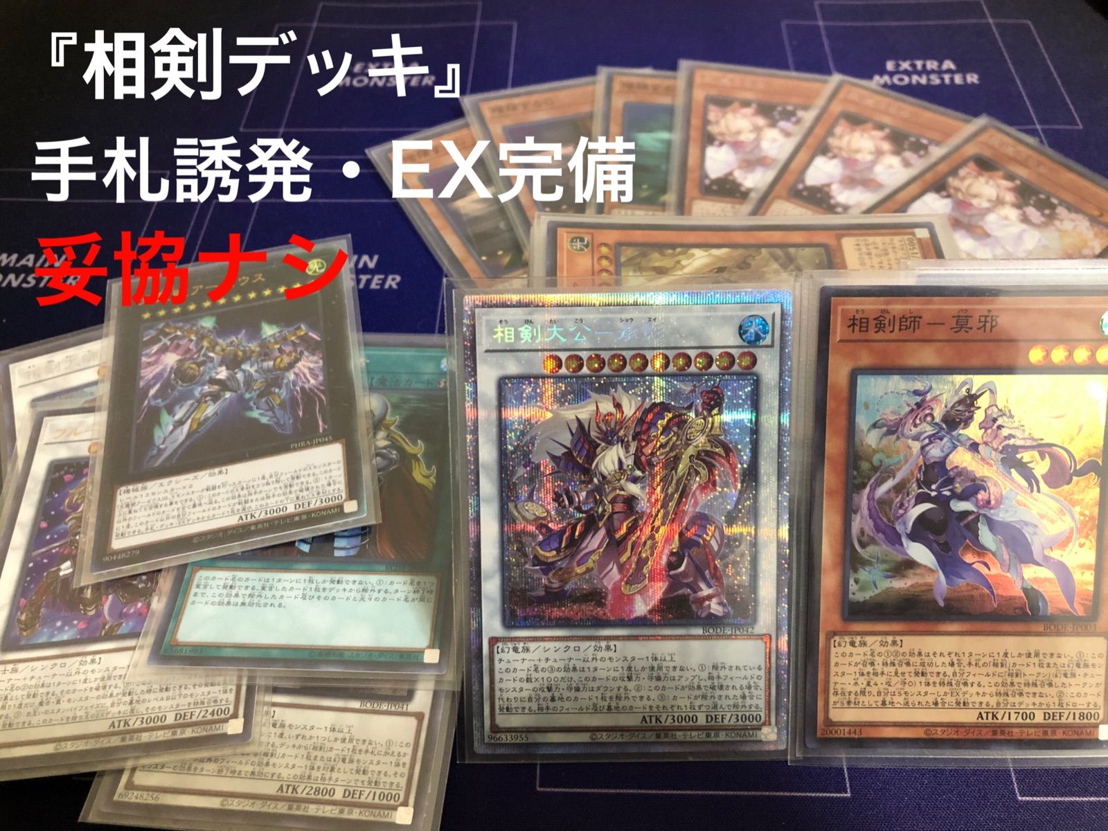 遊戯王 相剣デッキ 本気構築 二重スリーブ付き - メルカリ