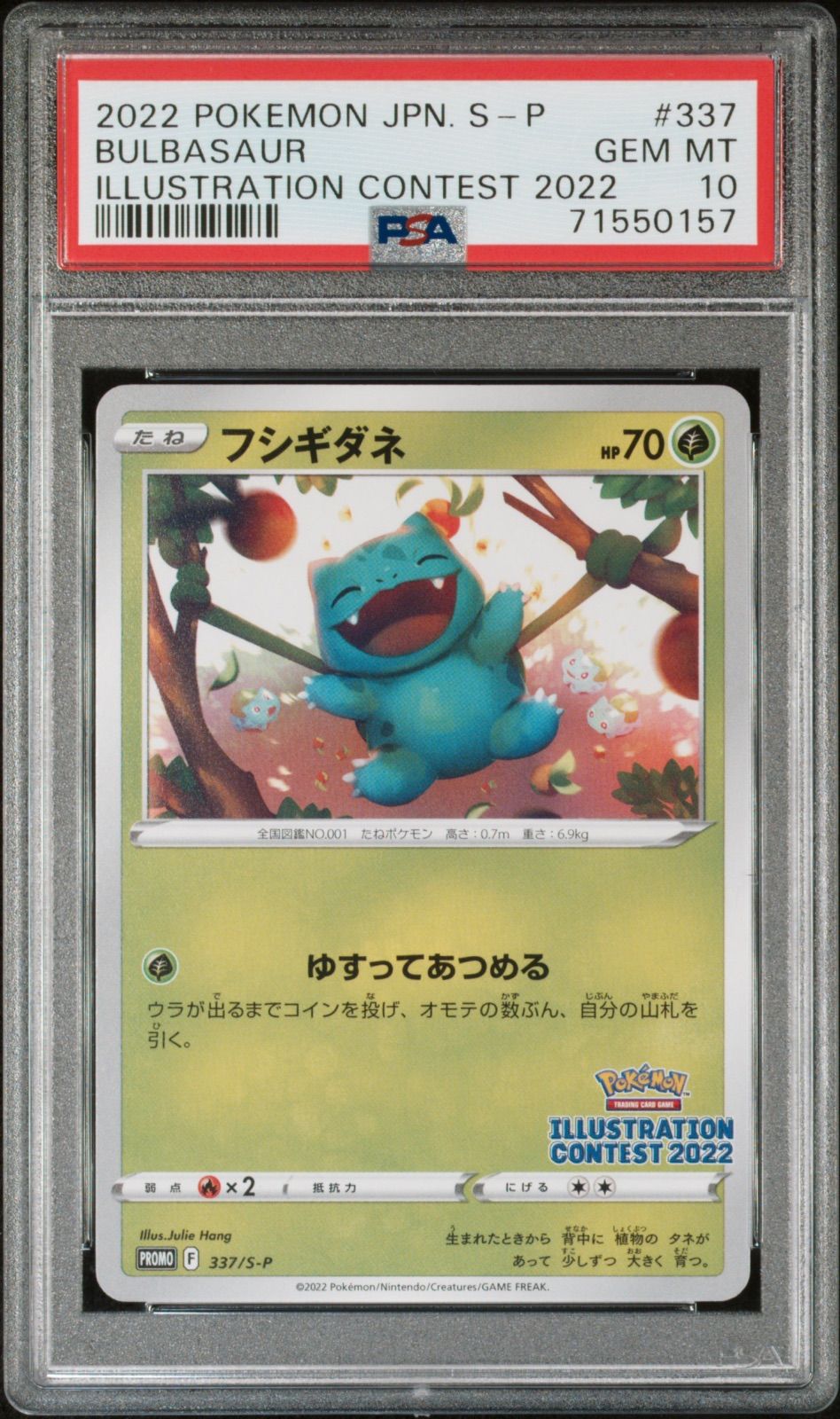 特別セーフ PSA10 フシギダネ ポケモン プロモ イラストレーション