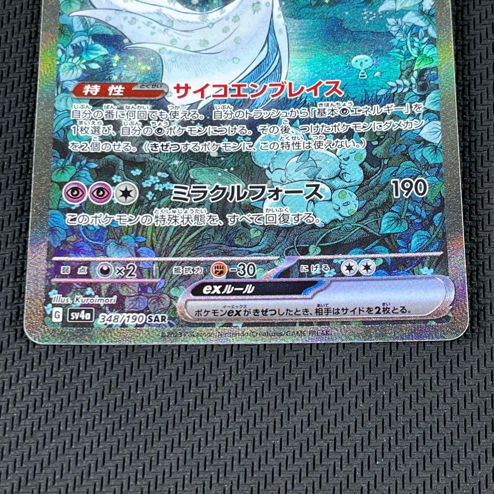 サーナイトex sar 348/190 sv4a PSA10】 サーナイトex SAR SV4a 348