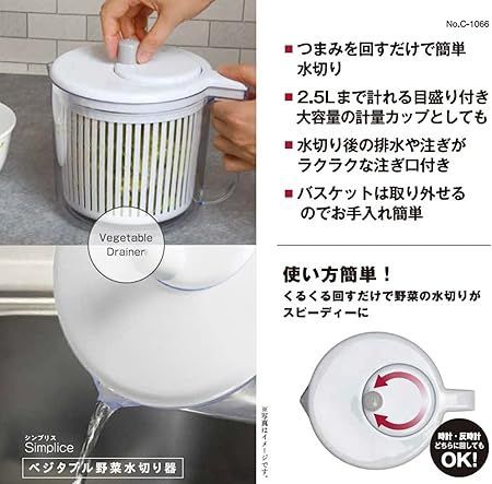 在庫処分】パール金属 プラスチック Simplice ベジタブル野菜水切り器 C-1066 メルカリ